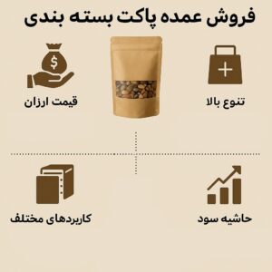 فروش عمده پاکت بسته بندی