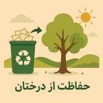 مهمترین فایده بازیافت کاغذ چیست؟