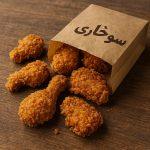 پاکت بیرون بر سوخاری