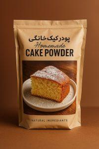 بسته بندی پودر کیک خانگی