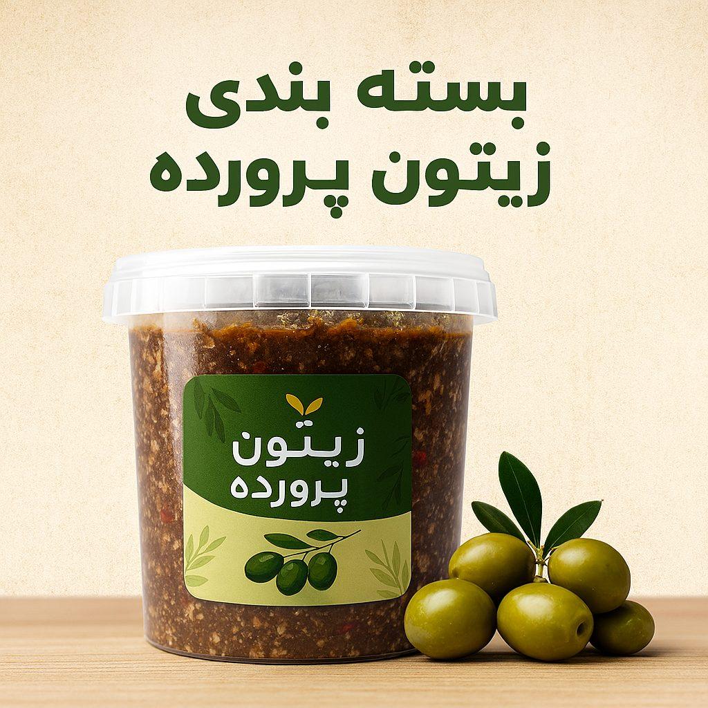 بسته بندی زیتون پرورده
